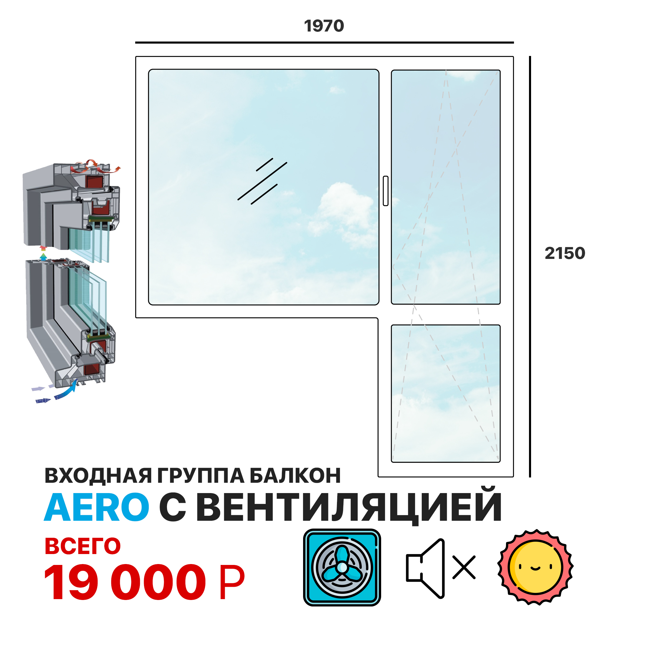 БАЛКОННАЯ ВХОДНАЯ ГРУППА AERO - от 19000 рублей